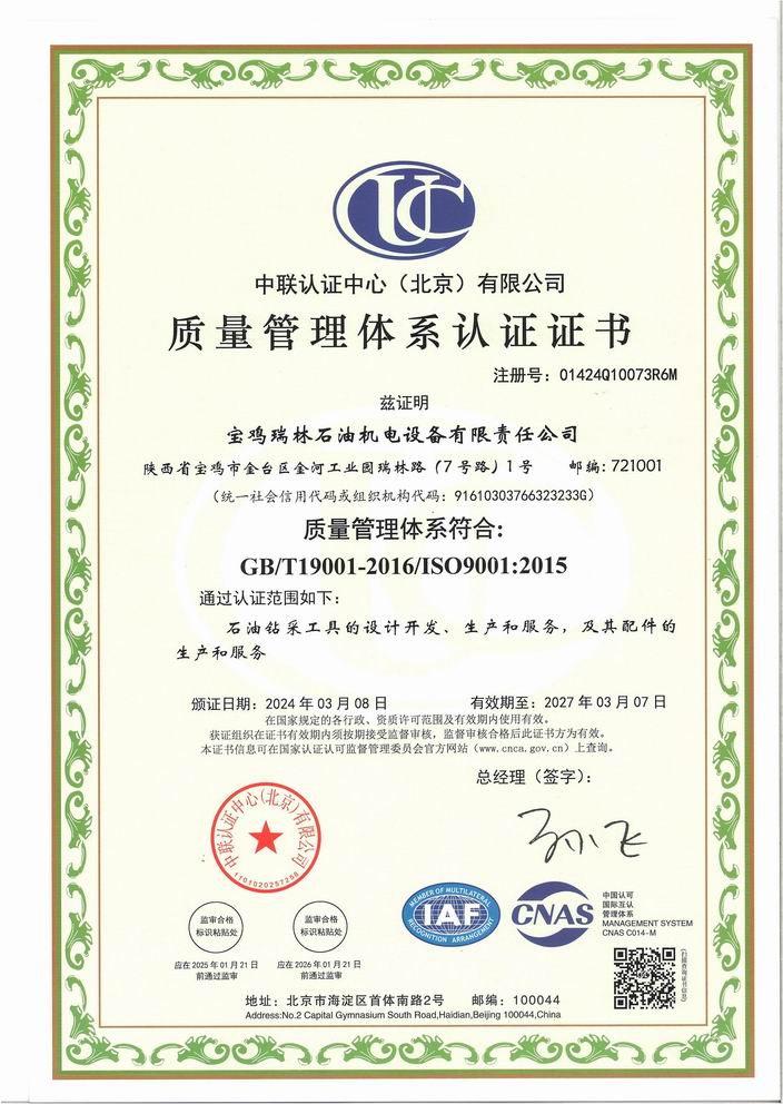 質量管理體系認證證書