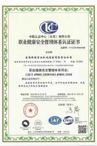 職業安全管理體系認證證書