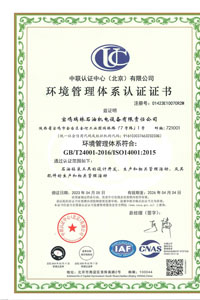 環境管理體系認證證書