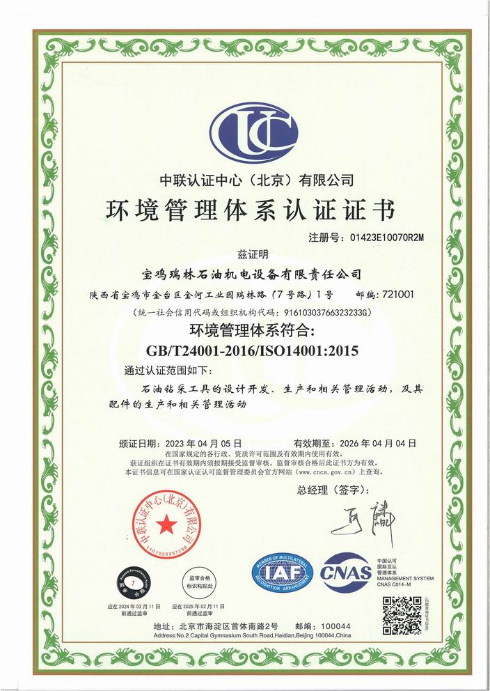 環境管理體系認證證書